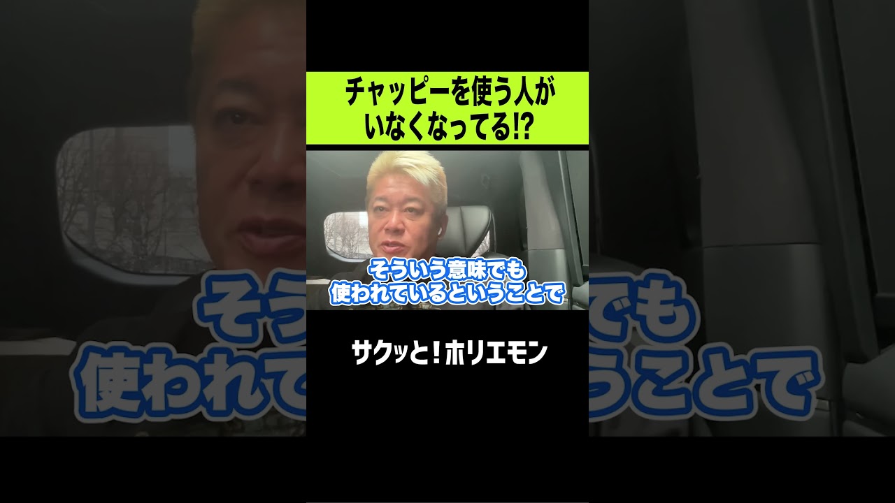 【ホリエモン】チャッピー(ChatGPT)を使う人がいなくなってる？