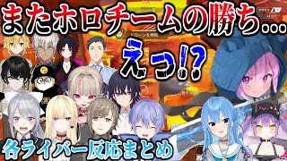 誰もがホロチームが勝ったと思った葛葉カスタム第二戦目最終ラウンドライバー反応まとめ【ホロライブ 切り抜き動画 湊あくあ 星街すいせい 常闇トワ 】