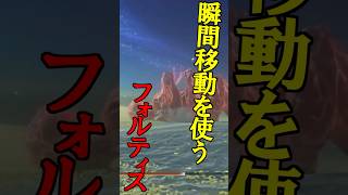 【エルデンリングナイトレイン】瞬間移動するフォルティス　#エルデンリングナイトレイン  #short  #ゆっくり実況