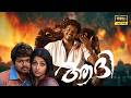 വിജയ് തൃഷ നായികാനായകന്മാരായ ആദി Vijay And Tr