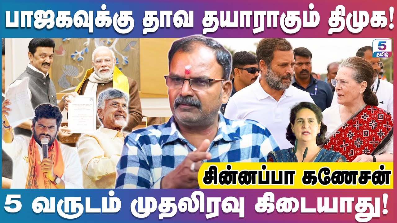 சந்திரபாபுவால் தமிழகத்திற்கு ஆபத்தா? | Chinnappa Ganesan Exclusive