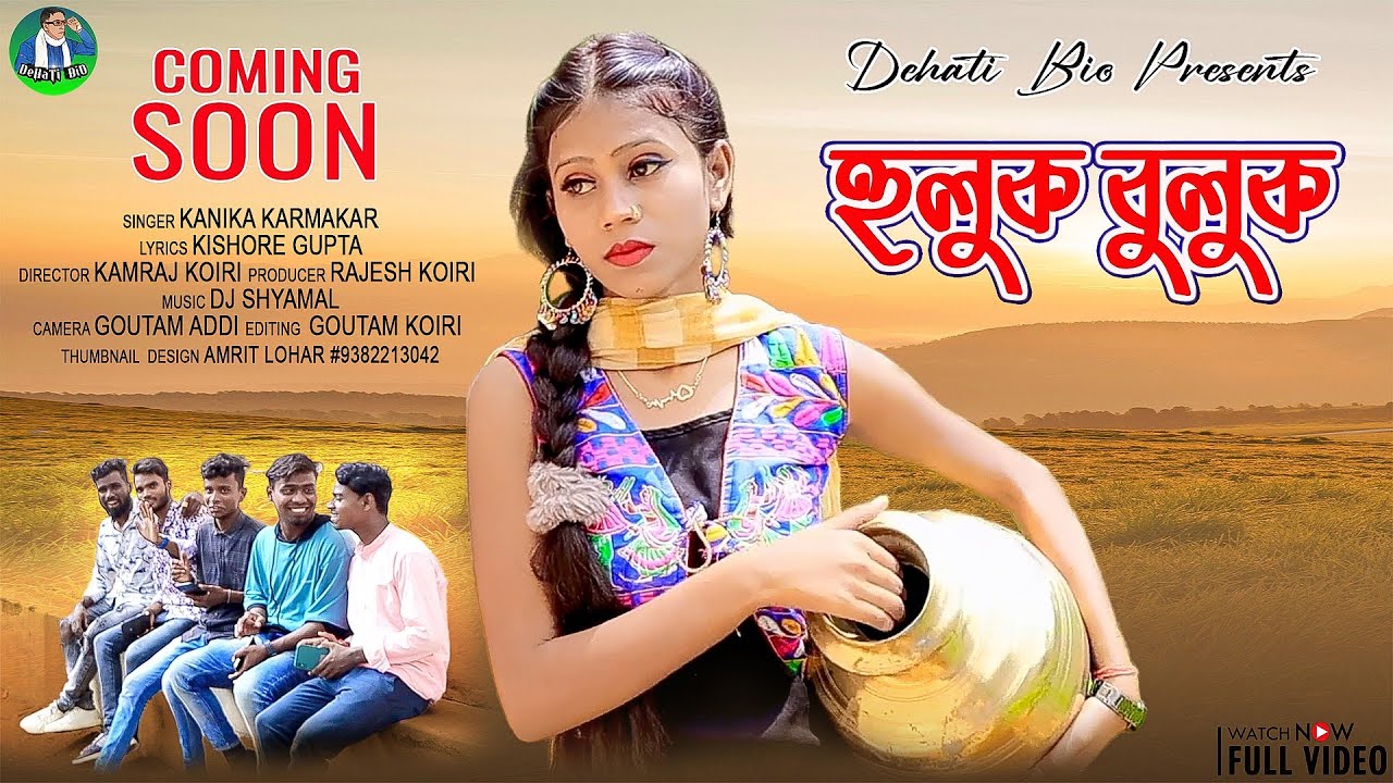 Huluk Bukul | হুলুক বুলুক | New Purulia Song | Kanika Karmakar