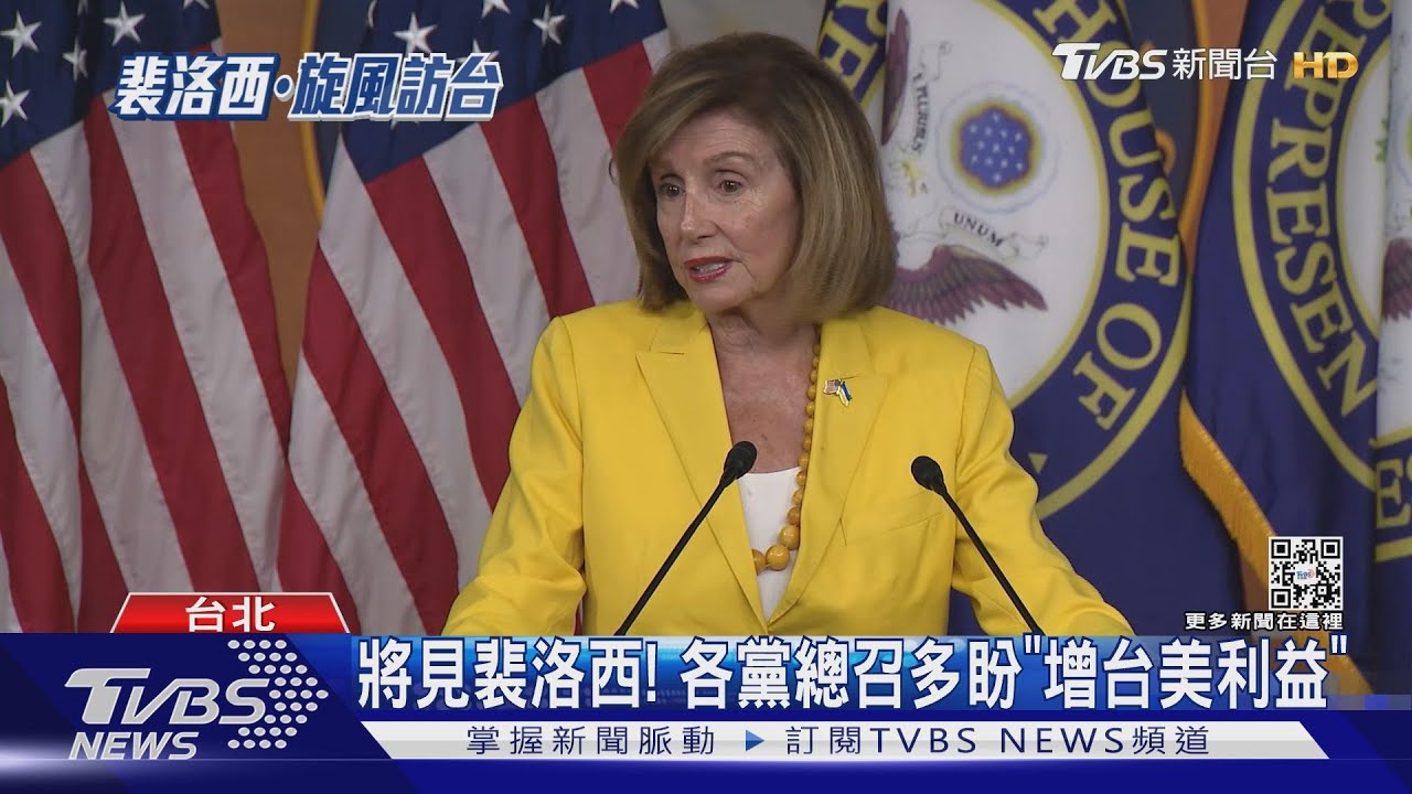 裴洛西要來了! 確診立法院長找到「解套辦法」相迎