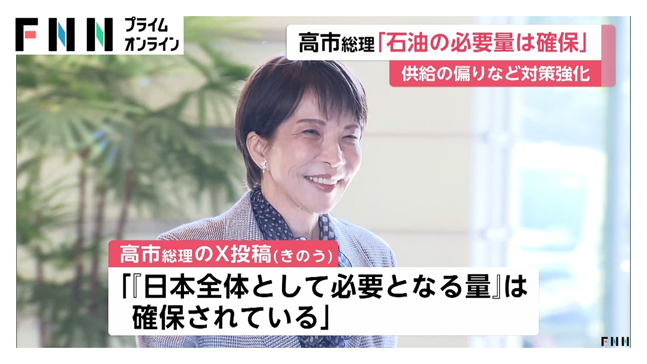 高市総理「代替調達も進んでいる」調達先に中央アジアや中南米も　「必要量は確保」供給偏りに対策強化（2026年04月05日）