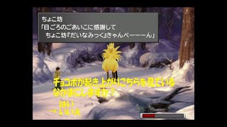 [実況]　チョコボの汎用性・・・　[FF8]