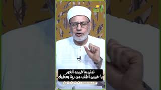 حسد الناس على ما فى أيديهم دكتور محمد عبد الفتاح
