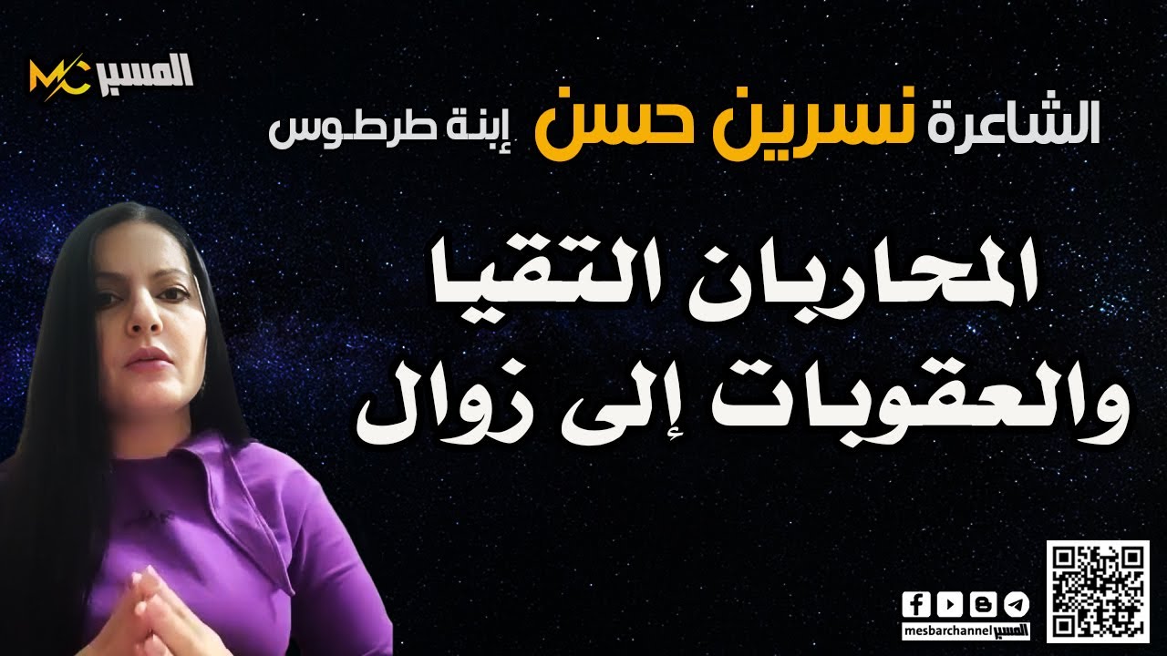 نسرين حسن عن زيارة الرئيس السوري الى واشنطن