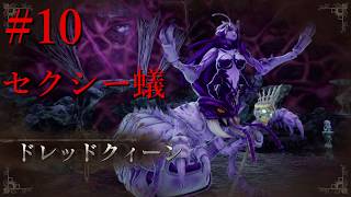【ロマンシングサガ２ 初見実況】#10 裏ボス戦！ドレッドクイーン！！！