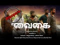 Bloopers Of Vaigai Short Film 2021 Bloopers Tamil