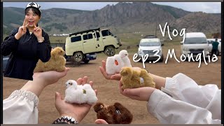 VLOG 몽골🇲🇳_ 마지막 이야기♥️ 사막부터 낙타 말 달무티까지 완벽 몽골 여행기🫧🎶