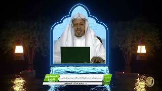 صورة شرح ابن رجب لحديث « إن الله كتب الإحسان على كل شيء » - الأستاذ الدكتور. عيسى بن محمد المسملي.