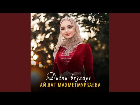 Дагна везнарг