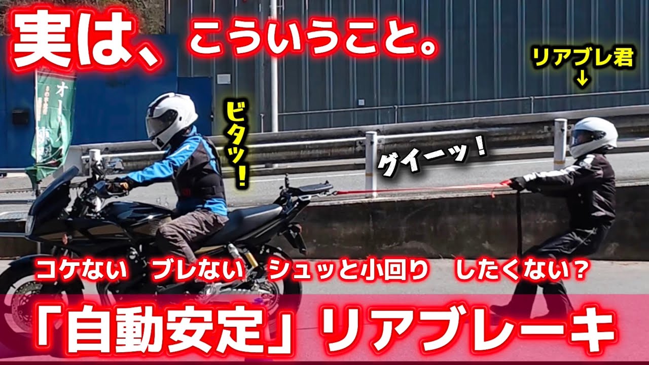 【バイク】なぜヒモで引くと倒れない？リアブレーキが『魔法』と呼ばれる物理的理由を完全可視化！安全にリターンするにはいち早く「またがり専門」を卒業してください😊