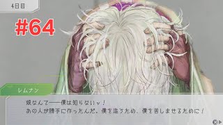 レムナンの過去 { -G N O S I A- グノーシア 実況プレイ #64 } [ネタバレ注意]