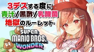 一条莉々華 - #3【スーパーマリオブラザーズ ワンダー】青汁、人生初めて飲みます。大丈夫だよね？？健康になれるよね？？【#一条莉々華/ #hololiveDEV_IS #ReGLOSS】