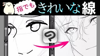 アイビスの人は、左上から「指マークで手振れ補正」ですかね!! - 【初心者】スマホ指描き!きれいな線の描き方【line art】