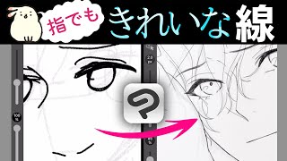 アイビスの人は、左上から「指マークで手振れ補正」ですかね！！（00:01:30 - 00:02:27） - 【初心者】スマホ指描き!きれいな線の描き方【line art】