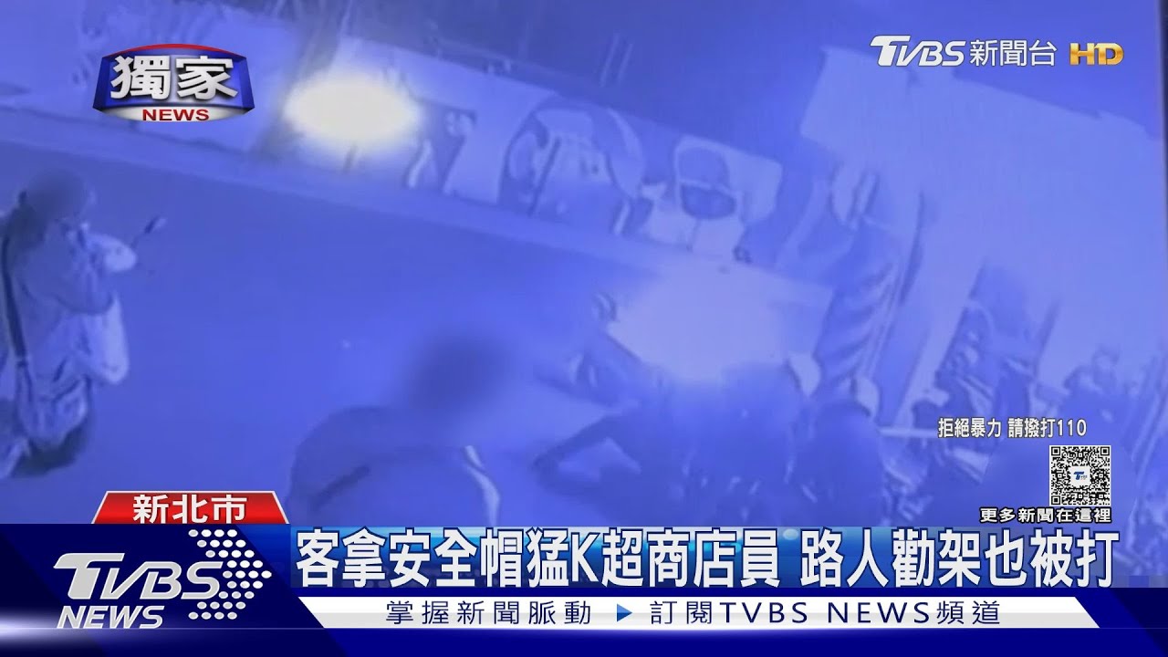 獨家/客拿安全帽猛K超商店員 路人勸架也被打