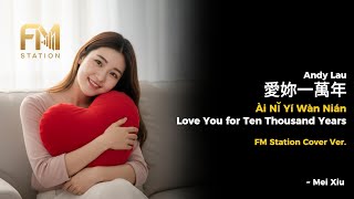 Download lagu Andy Lau - 愛你一萬年 Ai Ni Yi Wan Nian (Love You 10,000 Years) | Calm Orchestral Version by FM Station mp3
