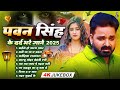 Pawan Singh Dard Bhare Song Top Hits Sad Songs Most Popular Sad Song पवन सिंह का �