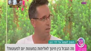 אלימות או חינוך אסרטיבי, היכן עובר הגבול?
