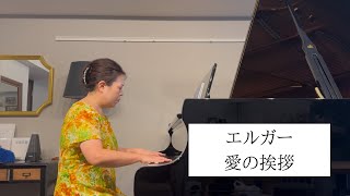 Download lagu 【ピアノ】エルガー:愛の挨拶 mp3 Download lagu 【ピアノ】エルガー:愛の挨拶 mp3