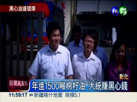 大統黑心配方 唬弄標檢局騙過關!