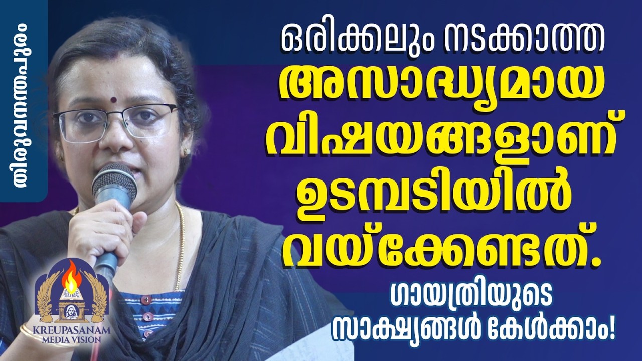 ഒരിക്കലും നടക്കാത്ത അസാദ്ധ്യമായ വിഷയങ്ങളാണ് ഉടമ്പടിയിൽ വയ്ക്കേണ്ടത്.ഗായത്രിയുടെ