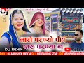 मारो परण्यो पीव दारू Sikar Se Chal Luhari Jhunjhunu Aai Maro Prnyo