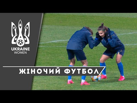 Жіноча збірна України готується до матчів з Ірландією та Грецією