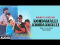 Kondamalli Kondaamalli Audio Song | Telugu Movie Maavi Chiguru | Jagapathi Babu,Aamani | SV KrishnaR