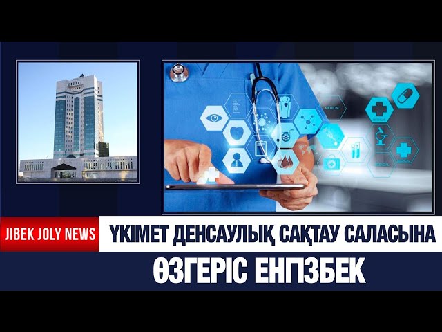 Медицинадағы ақпараттық жүйелер біріктіріледі