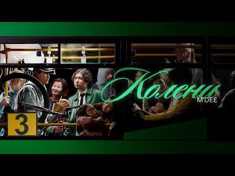 M’Dee – колени (Алматинский джаз, Vol.3)