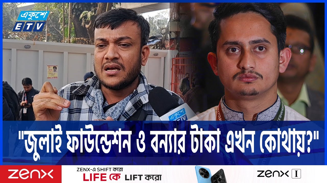 'সমন্বয়কারা ডাকলে আর কোনো মানুষ সাড়া দেবে না' | ETV NEWS | Ekushey TV