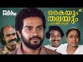 Kaiyum Thalayum Purathidaruthe | Malayalam Full 4K Remastered Movie | Bharath Gopi | Devan | Mukesh