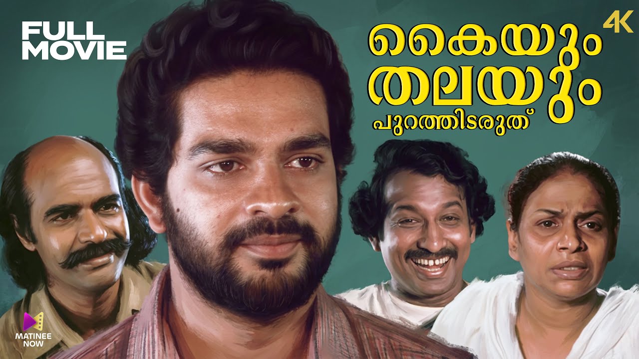 Kaiyum Thalayum Purathidaruthe | Malayalam Full 4K Remastered Movie | Bharath Gopi | Devan | Mukesh