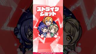 【「ラブライブ！シリーズ」第2弾×モンスト】高坂穂乃果＆南 ことり＆園⽥海未 使ってみた！【新キャラ使ってみた #Shorts｜モンスト公式】