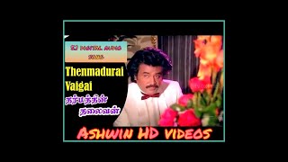 Download lagu Thenmadhurai vaigai nathi tamil 5.1 digital audio song 🎸🎸🎸 mp3