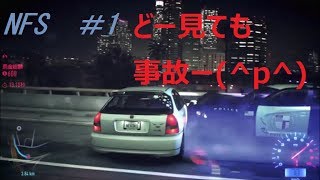 Need for Speed：シビ子でお出かけ！初めてのレースゲー♪