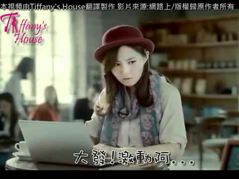 111022 【中字】Daum SNSD CF - Yuri Tiffany