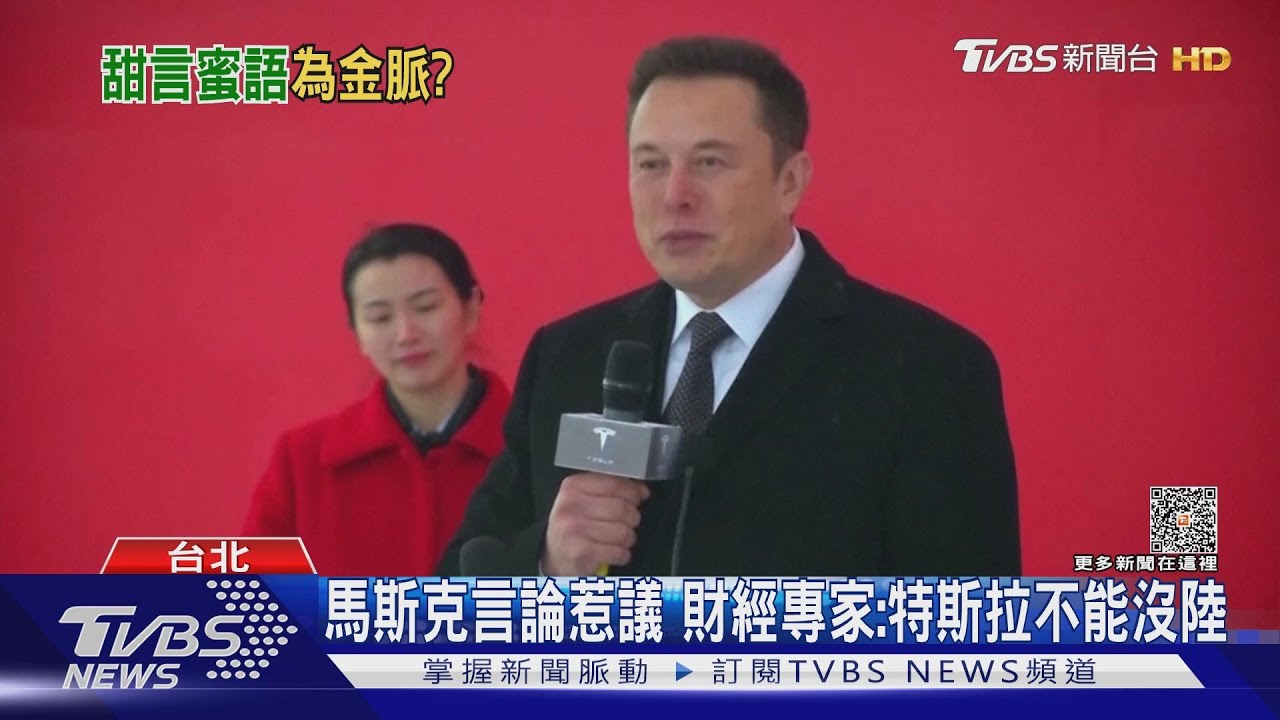 馬斯克「把台灣比作夏威夷」!外交部開轟