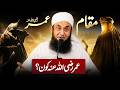Maqam E Umar RA Khalifa E Sani Hazrat Umar Bin Khattab RA Molana Tariq Jamil