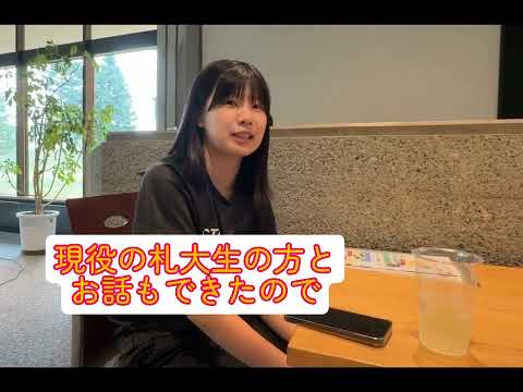 札幌大学OPEN CAMPUS【2025.07.26】