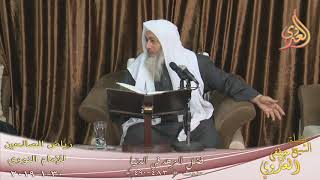 رياض الصالحين (108) ” فضل الزهد في الدنيا ” ح ” 483ـ490 ”   تاريخ 30 1  2019