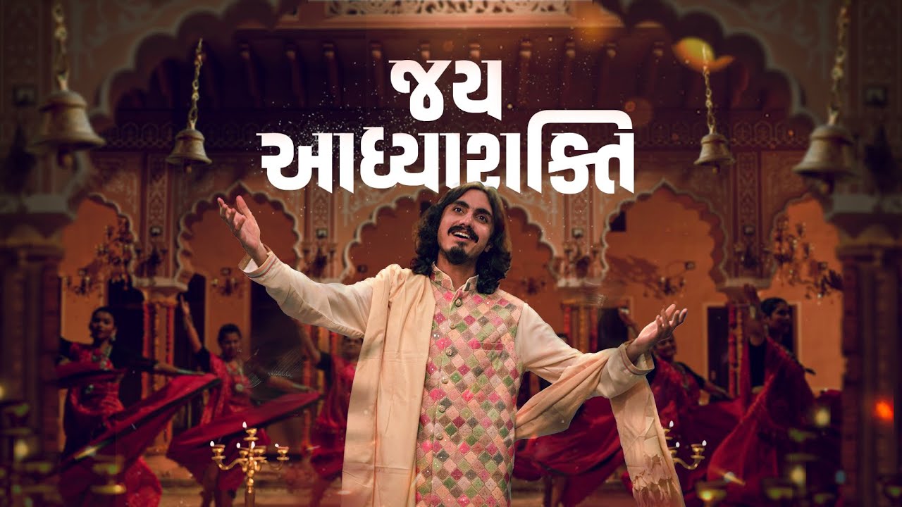 Jai Aadhya Shakti Lyrics – Aditya Gadhvi | Gujarati Aarti