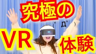 【感動】大人のVR！！！！！！【癒され放題】