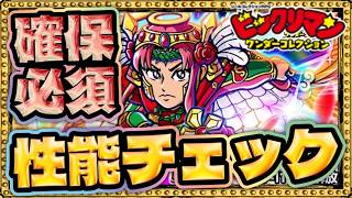 さすが記念キャラ！確保必須級！！【 ビックリマン 】【 ビックリマン・ワンダーコレクション 】【ワンコレ】