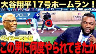 大谷翔平17号ホームランにベイカー元監督も6月の大谷は止められないと解説v