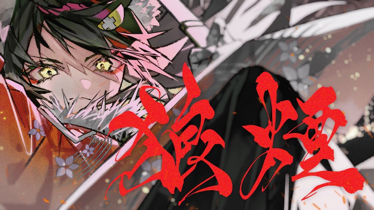 【MV】 狼煙 / 大神ミオ (official)