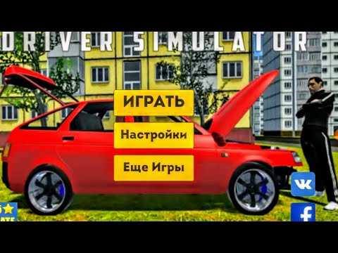 Играю в Driver Simulator Life